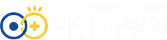 이안과병원 LOGO