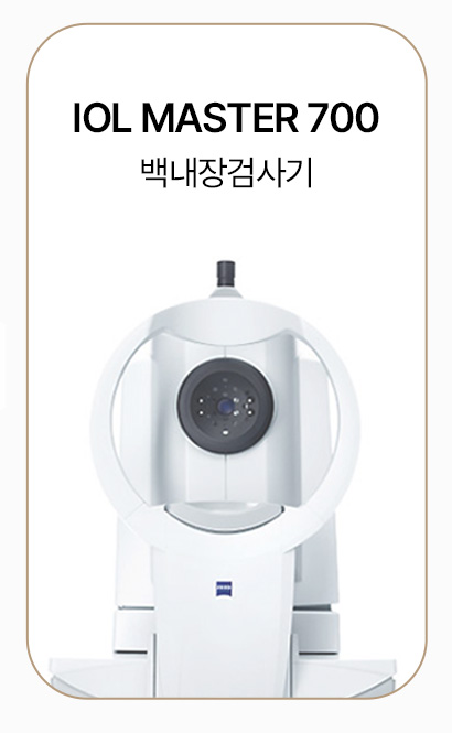 IOL MASTER 700 백내장검사기