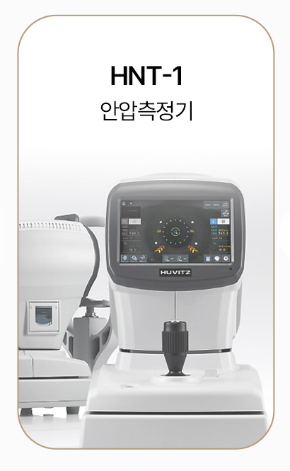 HNT-1 안압측정기